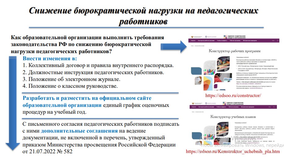 Что нужно знать учителю о снижении бюрократической нагрузки?